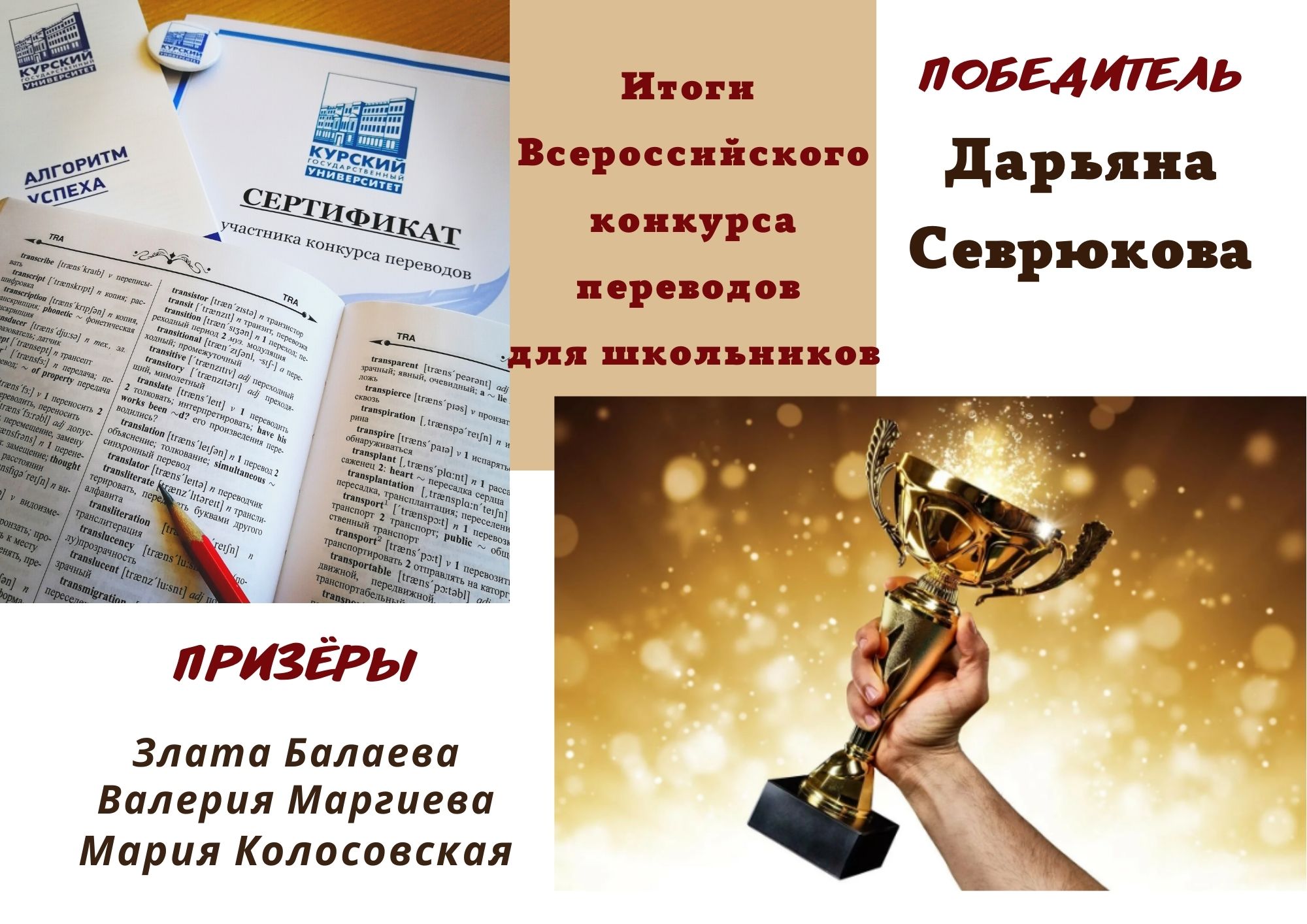 Конкурс переводов. Конкурс перевода картинки. Конкурс переводов тема. Competition перевод.